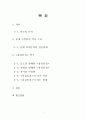 근대의식의 시발점 - 을 중심으로 2페이지