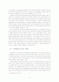 근대의식의 시발점 - 을 중심으로 17페이지