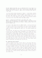 박씨전에 나타난 여성의식과 역사의식 14페이지