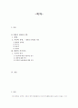 근대전환기의 문학가 매천(梅泉) 황현(黃玹) 2페이지