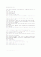 다산(茶山) 정약용(丁若鏞)의 생애와 그의 시문학 11페이지