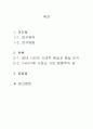 윤동주(尹東柱)의 삶이 담겨있는 서시 2페이지