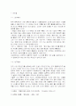 윤동주(尹東柱)의 삶이 담겨있는 서시 3페이지