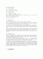 재미나는 성(性)의 노래와 이야기 (쌍화점, 만횡청류, 거사가, 오자조부) 4페이지