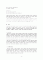 의인체소설,경기체가,향가계노래,속요 11페이지