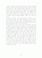 시장의 유용성과 한계 4페이지