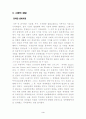 시장의 유용성과 한계 5페이지