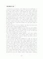 시장의 유용성과 한계 6페이지