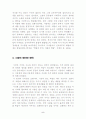 시장의 유용성과 한계 7페이지