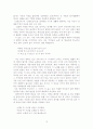 윤선도(尹善道)와 그의 문학 12페이지
