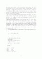윤선도(尹善道)와 그의 문학 15페이지