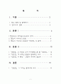 연암 박지원의 양반전 시사분석 및 양반전이 가지는 문학사적 의의 2페이지