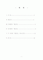 이태준의 황진이와 홍석중의 황진이 비교분석 및 춘향전과의 영향관계 분석 2페이지