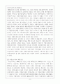 정부지원금제도의 정치경제적 성격 6페이지