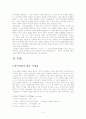 허난설헌의 시세계와 유선사에 나타난 세계관 4페이지