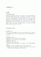 특허의 요건과 절차 4페이지