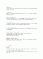 특허의 요건과 절차 9페이지