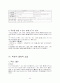 특허의 요건과 절차 24페이지
