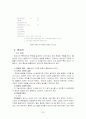 특허의 요건과 절차 31페이지
