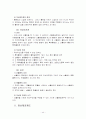 특허의 요건과 절차 45페이지