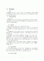 특허의 요건과 절차 48페이지