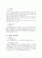 특허의 요건과 절차 51페이지