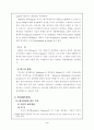 범죄 예측과 예방 4페이지