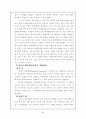 범죄 예측과 예방 6페이지