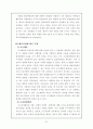범죄 예측과 예방 8페이지