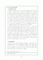 범죄 예측과 예방 10페이지