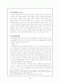 범죄 예측과 예방 13페이지