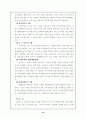 범죄 예측과 예방 14페이지
