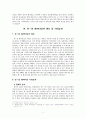 영불(영국,프랑스) 해저터널 효과분석을 통한 한일 해저터널 개통시 기대효과 4페이지