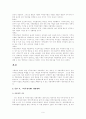 통일후 비무장 지대 개발계획 6페이지