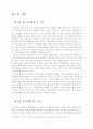 일본 쓰나미가 한국 부동산 가격에 미치는 영향에 대한 연구 (A study on the effect of Japanese tsunami in over real estate price in Korea.) 3페이지