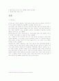 도시계획과 부동산 - 일본대지진이 우리나라 부동산에 미치는 영향 10페이지