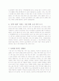 ‘칭기스칸에 관한 모든지식’ 을 읽고 4페이지