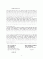 김수영론 - 온몸으로 미는 시 12페이지