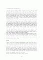 김수영론 - 온몸으로 미는 시 18페이지