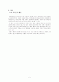 국내 제철기업의 환경방침 비교 3페이지