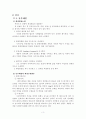 국내 제철기업의 환경방침 비교 4페이지