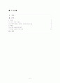 동트는 새벽 - 공지영 연구 2페이지