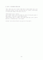 개화기 만국공법 인식의 양상 - 개화파지식인과 척사위정파의 비교 6페이지