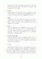 기업경영과 정보시스템의 상관관계 4페이지
