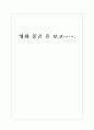영화 몽골 을 보고 1페이지