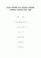 운동이 복부비만 중년 남성들의 심장질환, 동맥경화, 뇌졸중에 미치는 영향 1페이지