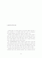 지역축제의 방문객 만족에 미치는 요인에 따른 활성화 방안 11페이지