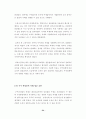 지역축제의 방문객 만족에 미치는 요인에 따른 활성화 방안 36페이지