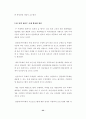 지역축제의 방문객 만족에 미치는 요인에 따른 활성화 방안 46페이지
