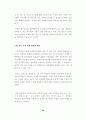 지역축제의 방문객 만족에 미치는 요인에 따른 활성화 방안 47페이지